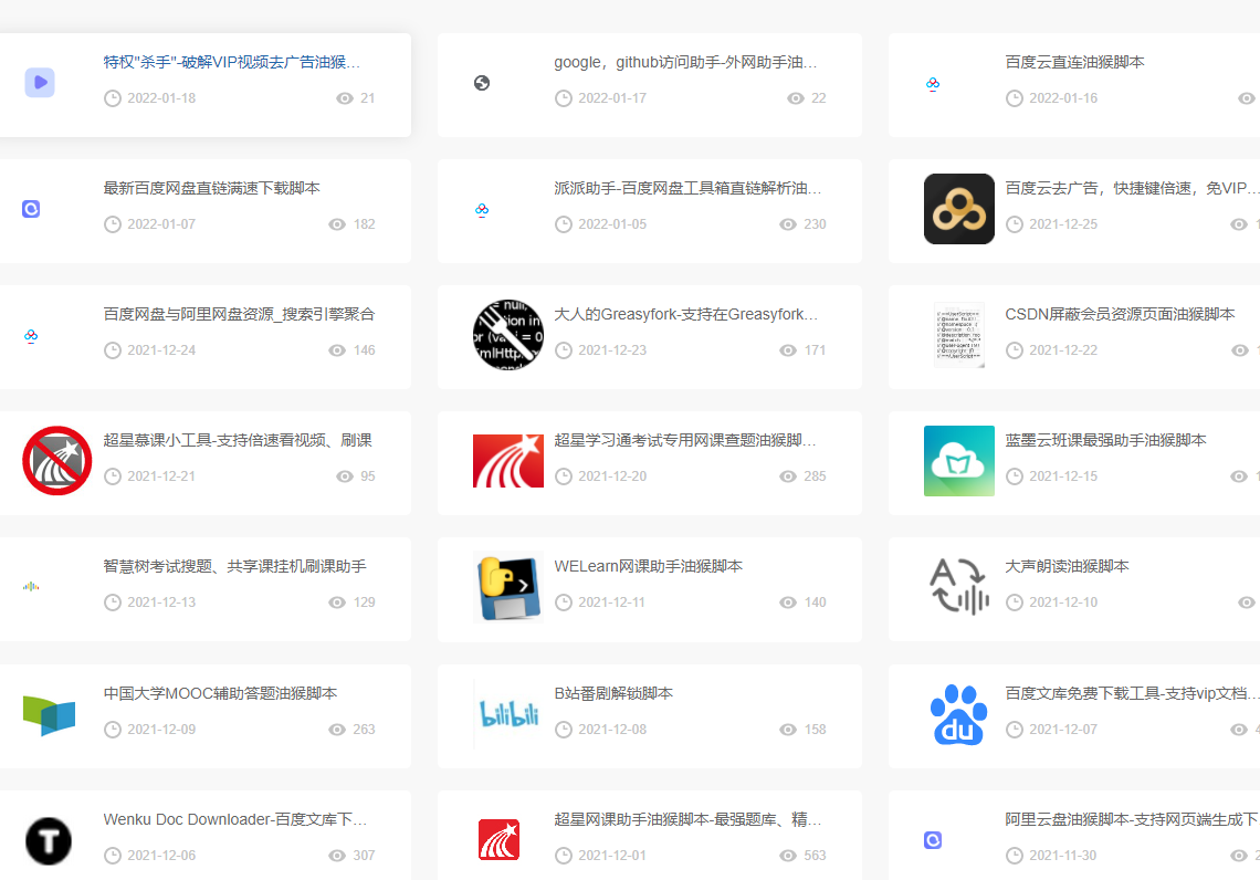 两个好用的中文油猴脚本下载网站和油猴的安装使用