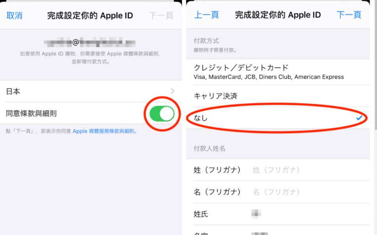 日本Apple ID怎么注册(日区苹果ID注册教程)