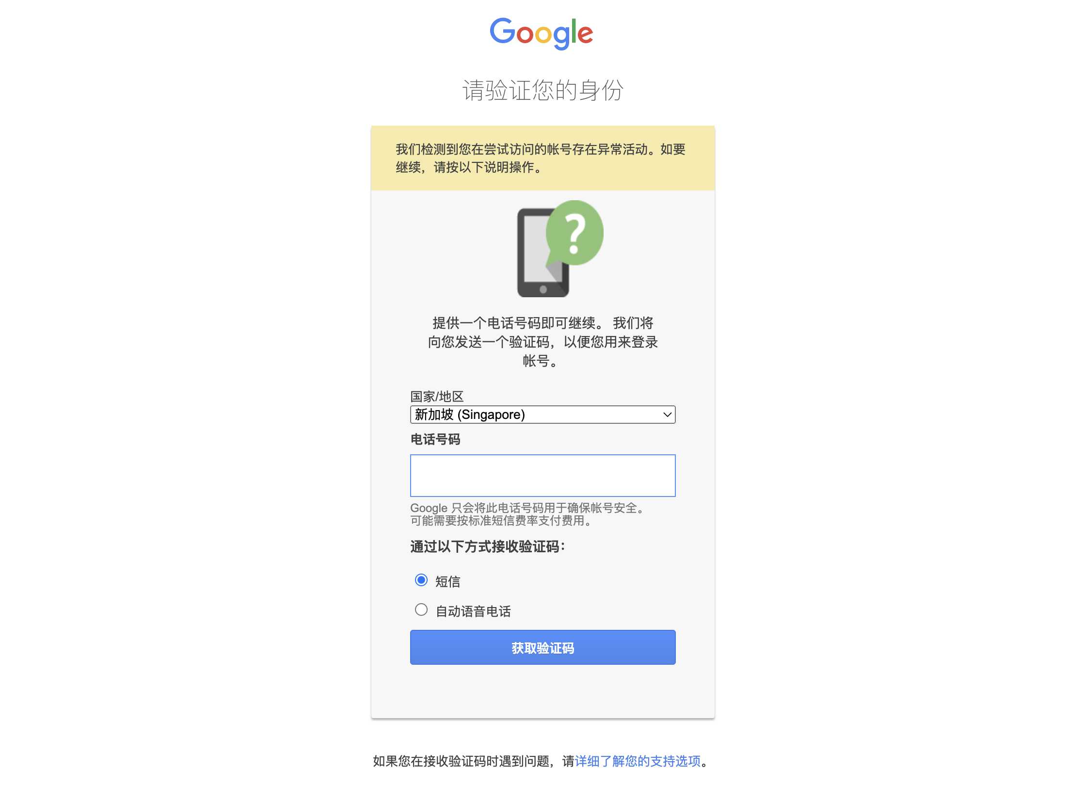 谷歌账号提示异常需要手机号验证怎么办?(Gmail邮箱同样适用)