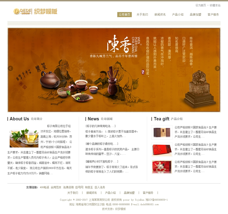 餐饮茶叶食品类企业网站织梦源码