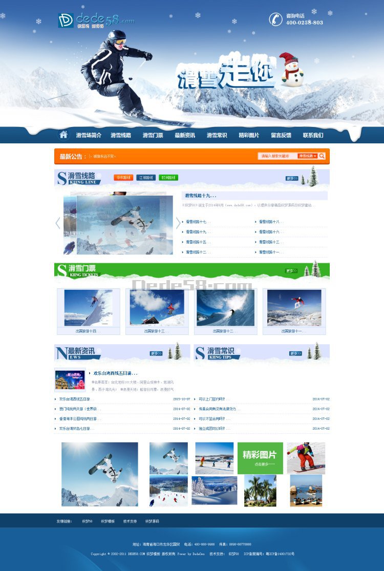 大气滑雪户外活动拓展类企业网站织梦模板