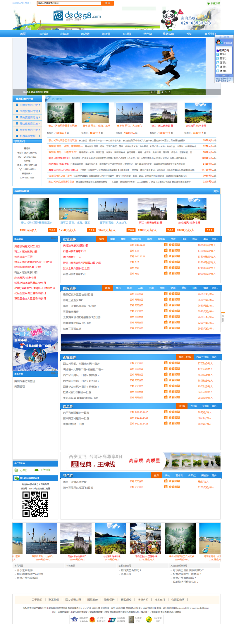 大气旅行社旅游类公司网站织梦模板