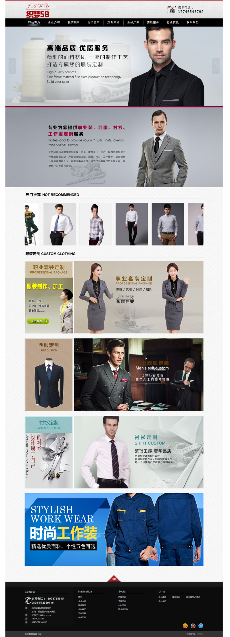 服装职业服饰面料类企业网站织梦模板