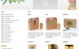 食品红枣包装礼盒类网站织梦模板