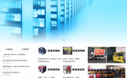 织梦深绿机械设备电子设备中文双语模板(修正版)