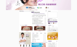 医院医疗口腔医学美容中心类企业网站织梦模板