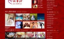 红色大气婚庆婚礼策划公司网站织梦模板