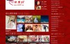 红色大气婚庆婚礼策划公司网站织梦模板