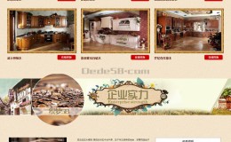 简洁家居家具厨房橱柜用品企业网站织梦dedecms模板(带手机端)