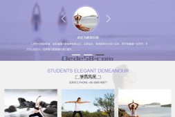 生活健身瑜伽类网站织梦模板(带手机版)