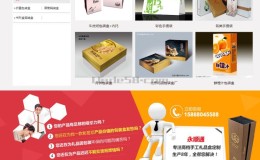 营销型印刷品包装企业网站织梦模板(带手机端)