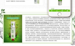 响应式绿色化妆美容礼品网站织梦模板(自适应手机端)
