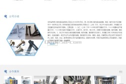 蓝色响应式机械螺丝设备行业网站织梦模板(自适应移动设备)