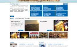 酒店管理行业企业网站通用织梦模板