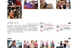织梦CMS自适应健身房信息展示网站模板