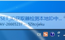 NOD32注册码获取器6.0.0.1 NOD32升级ID获取器