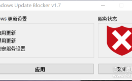 彻底关闭Win10自动更新工具Windows Update Blocker 1.7