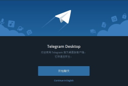 怎么登录纸飞机(telegram)网页版?