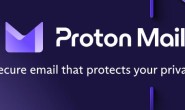ProtonMail真的很安全吗？(邮箱种的保险箱)