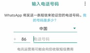 WhatsApp国内注册入口(账号申请教程)