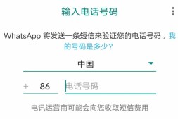 WhatsApp国内注册入口(账号申请教程)