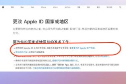 苹果ID账户更换到任意国家教程(转区到美国、日本、土耳其)