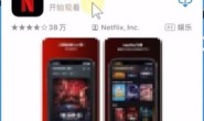 在中国大陆如何观看奈飞?(手机+平板+电视)