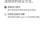 苹果ID忘记密码最简单的找回办法(亲测有效)
